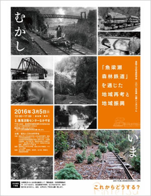 第4回公開シンポジウム